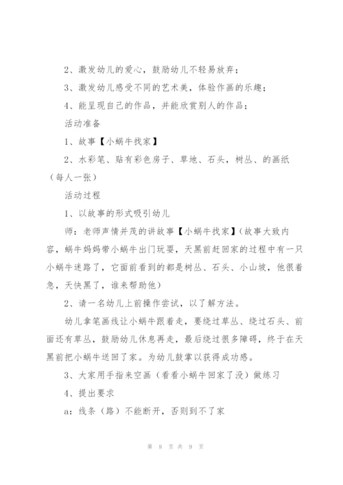 幼儿园小班语言教案《家》.docx