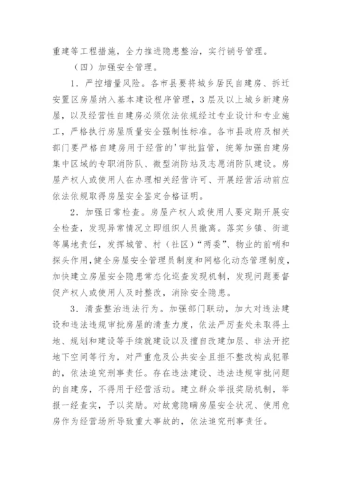 自建房整治工作总结.docx