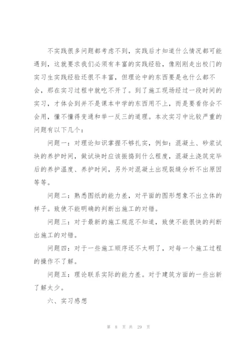 建筑实习心得体会.docx