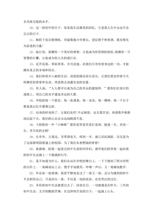 初三毕业赠言集合15篇.docx