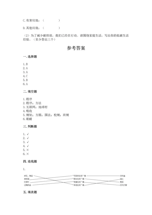部编版四年级上册道德与法治期末测试卷【夺冠】.docx