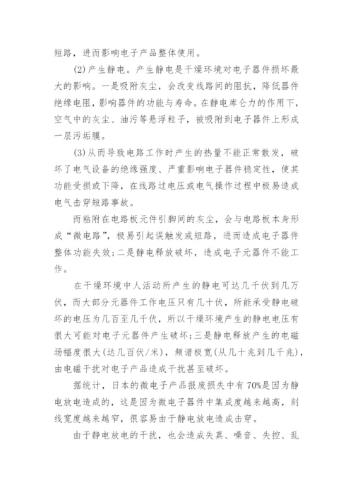 干燥环境对电子器件的影响论文.docx