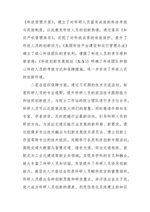 X设计集团股份有限公司全省交通运输科技创新工作会议交流材料
