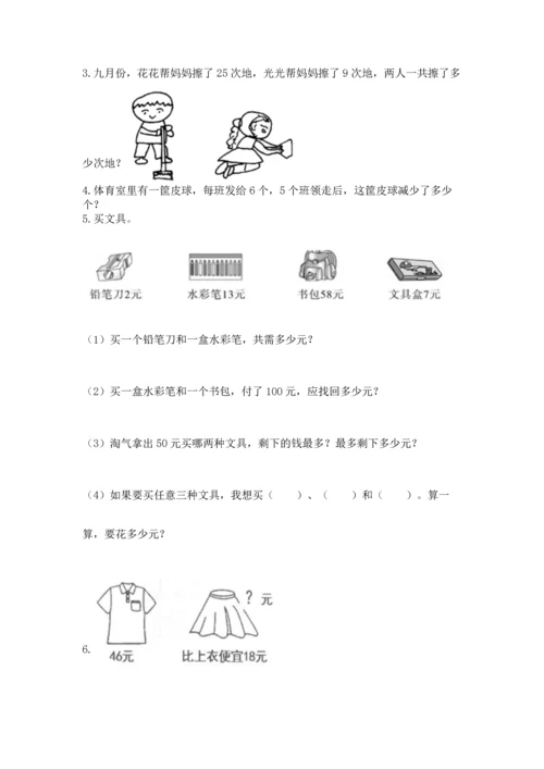 小学二年级上册数学应用题100道加答案解析.docx