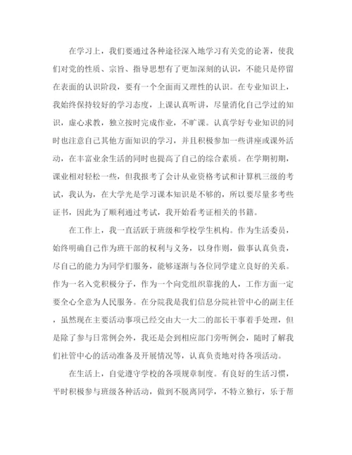 精编之入党积极分子个人自评简要总结范文精选多篇.docx