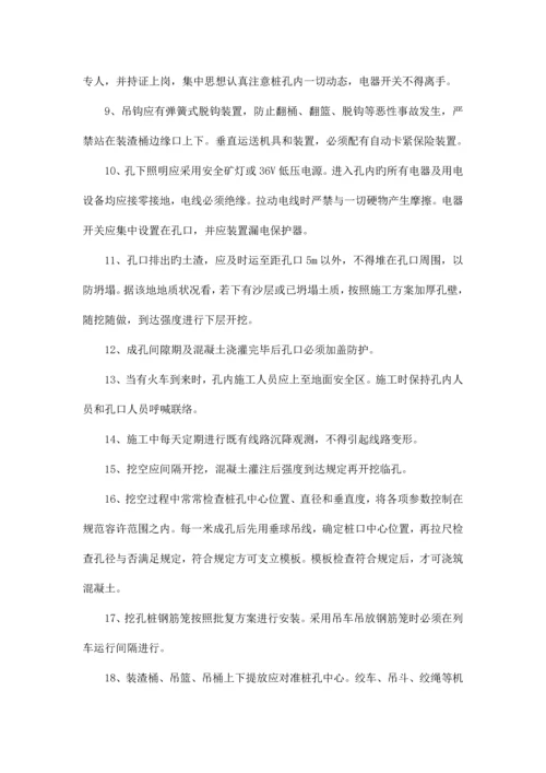 邻近营业线施工安全技术交底.docx