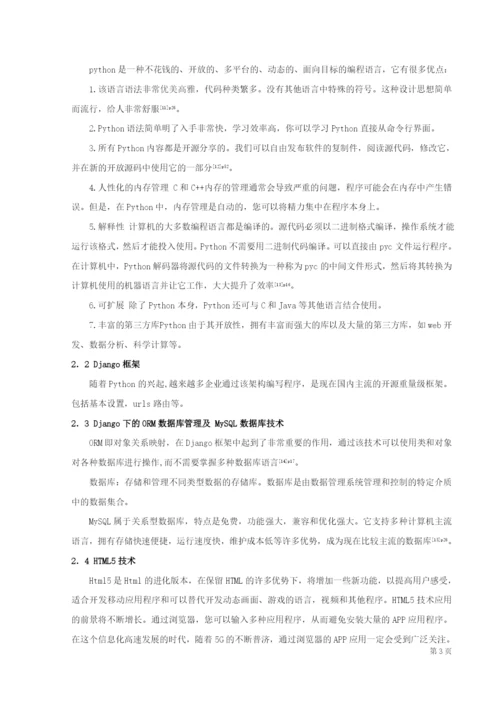 论文初稿吴俊文2020-5-19 最新1.docx
