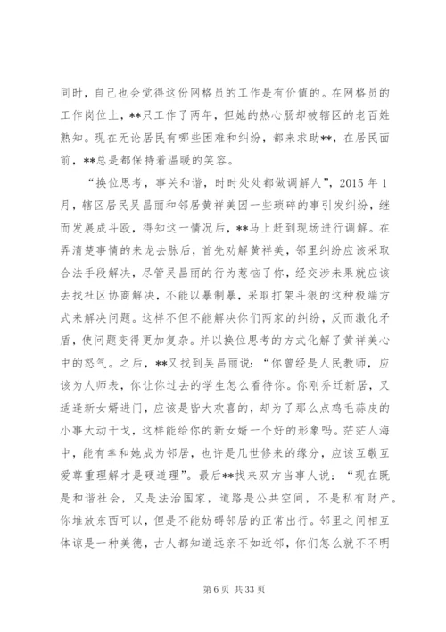 社区网格员先进事迹材料精选11篇.docx