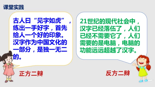 部编版语文九年级下册第四单元口语交际《辩论》同步课件