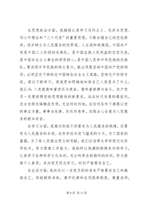 积极分子3月份思想汇报5篇_1.docx