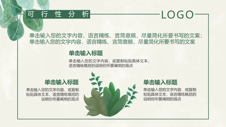 小清新工管理答辩PPT