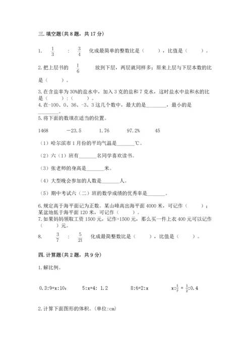 人教版六年级下册数学期末测试卷含答案（预热题）.docx