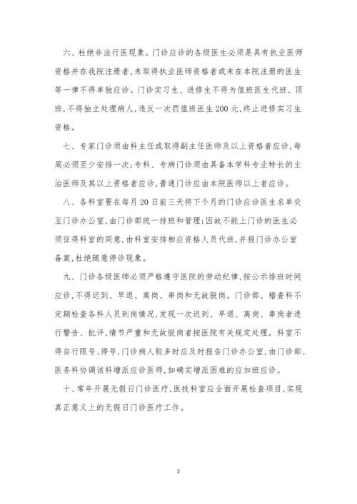 门诊医师管理制度3篇.docx