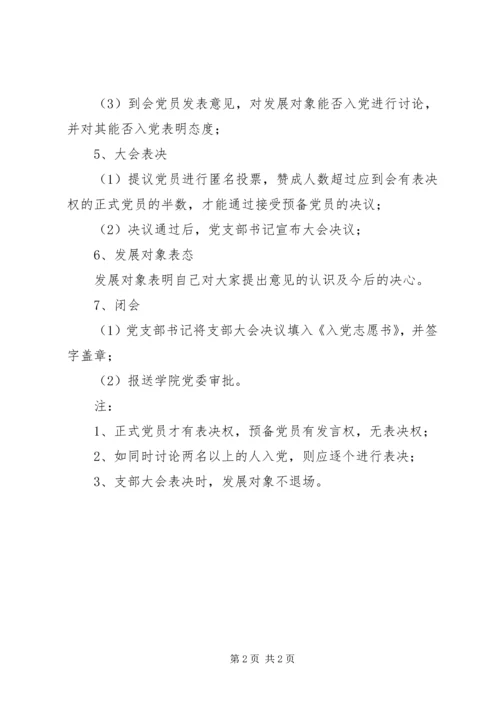 接收新党员支部大会程序 (2).docx