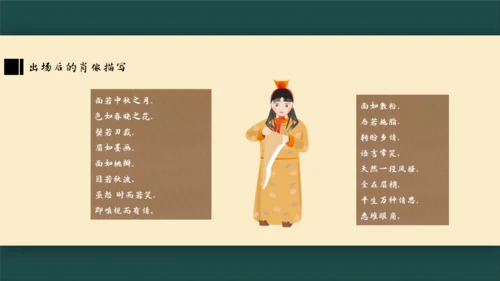 林黛玉进贾府通用PPT模板