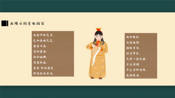林黛玉进贾府通用PPT模板