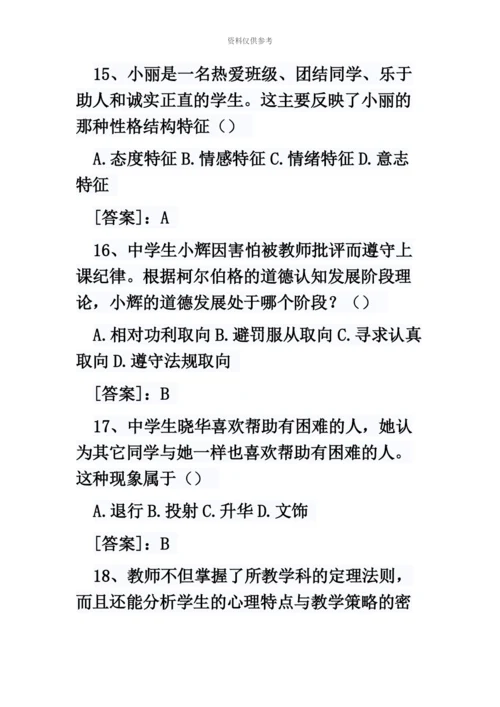 教师资格证教育知识与能力真题模拟.docx