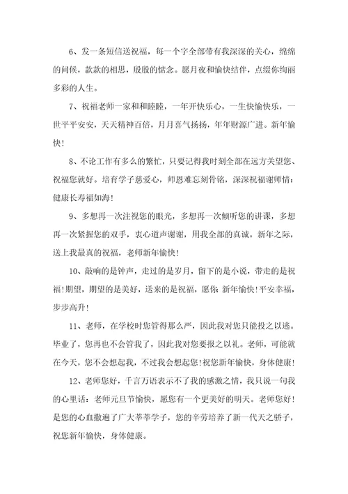 2021年鸡年给老师的祝福的暖心留言给老师留言的暖心句子