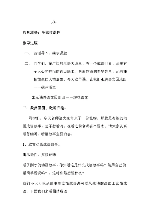 趣味语文31