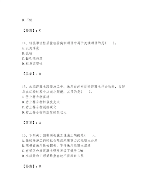 一级建造师之一建公路工程实务考试题库黄金题型word版