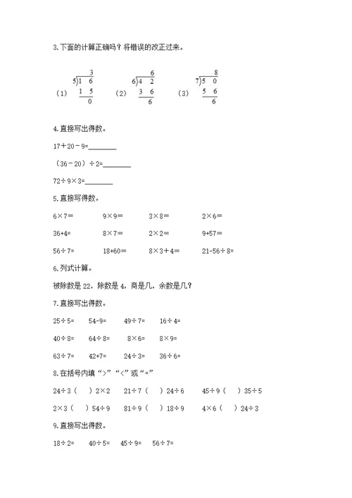 人教版数学二年级下册重点题型专项练习有答案解析