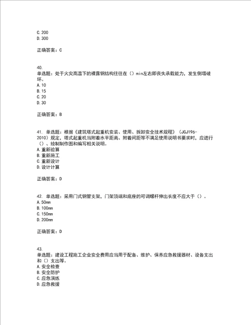 2022年广西省建筑施工企业三类人员安全生产知识ABC类官方考前难点 易错点剖析押密卷答案参考24