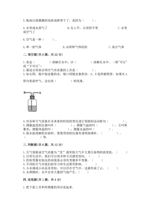 教科版三年级上册科学期末测试卷精品（能力提升）.docx