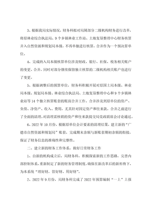 医院科室年终总结和计划(财务科2022年工作总结及2022年工作安排)