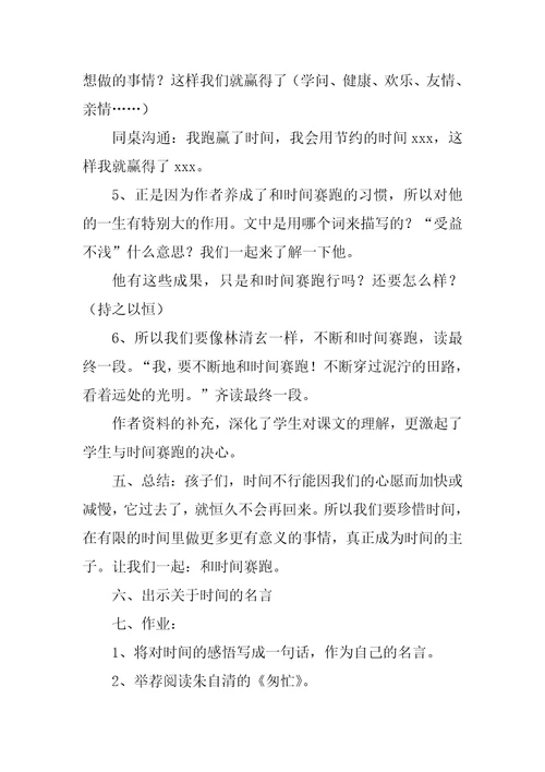 和时间赛跑第二课时教学设计