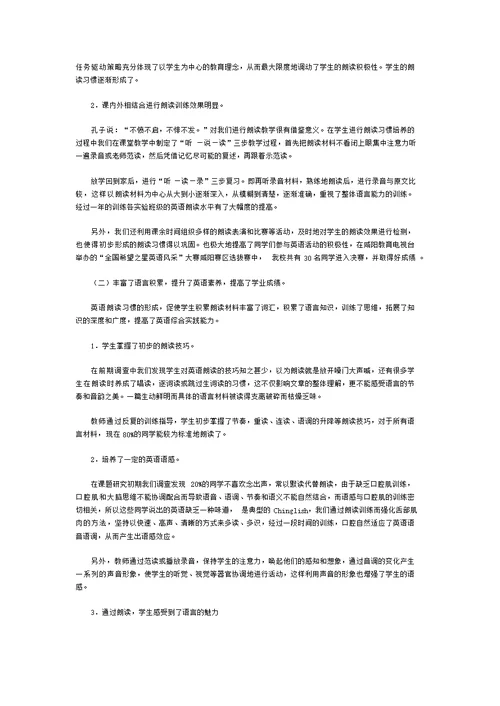 小学生英语朗读习惯的培养研究