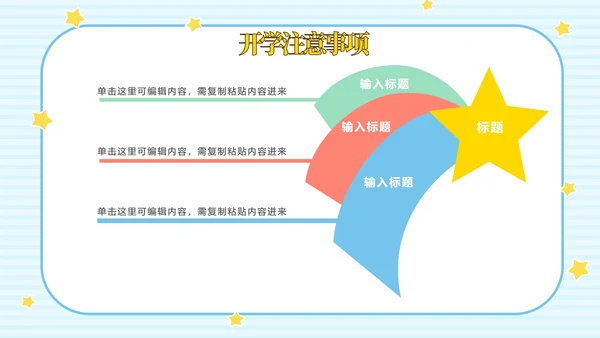 开学蓝色卡通校巴教育PPT模板