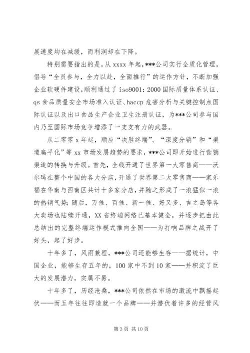 企业发展战略计划书.docx