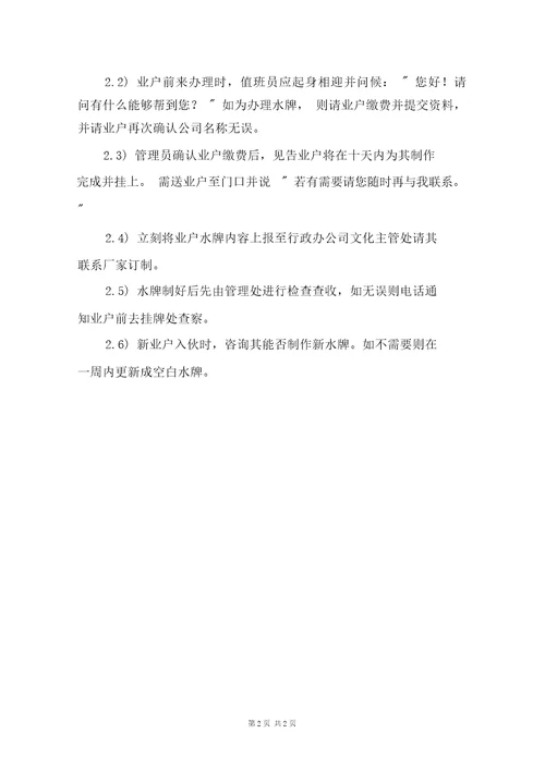 物业报修受理作业指导书