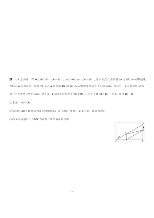 北师大版九年级上册数学期末测试卷(含答案).docx