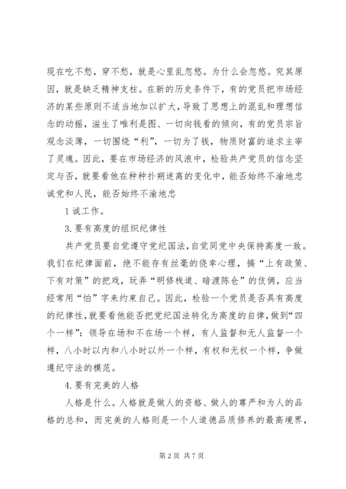 《新时期,如何做一名合格党员》——《党课》.docx