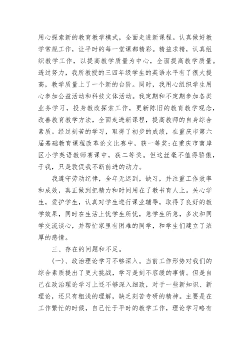 2023年党员年终个人总结.docx