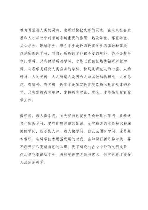 学习贯彻党的教育方针教师个人心得体会范文三篇.docx