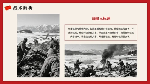 红色复古党政风长津湖战役党史学习PPT模板