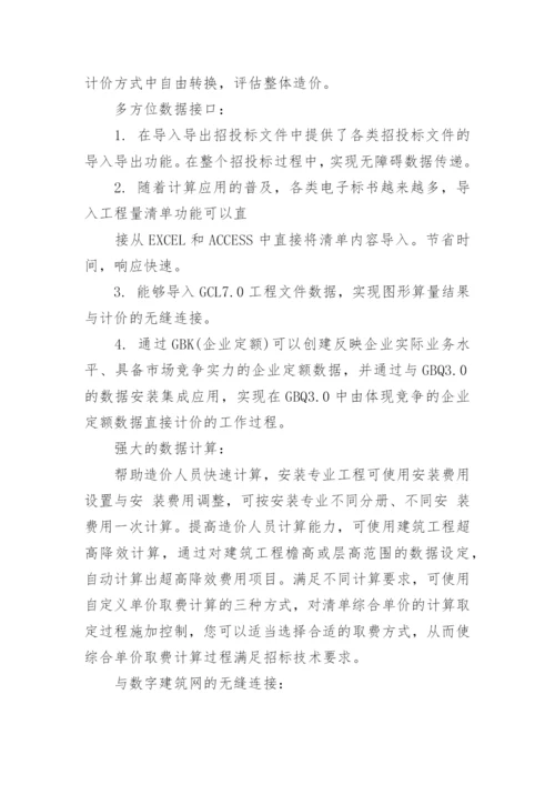 工程造价毕业论文的开题报告.docx