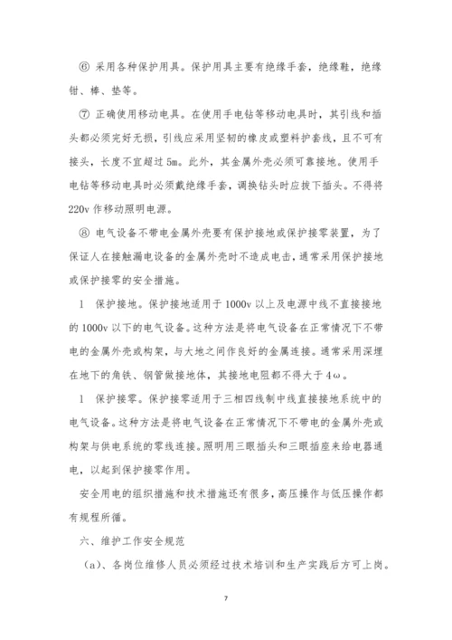 水处理厂管理制度5篇.docx