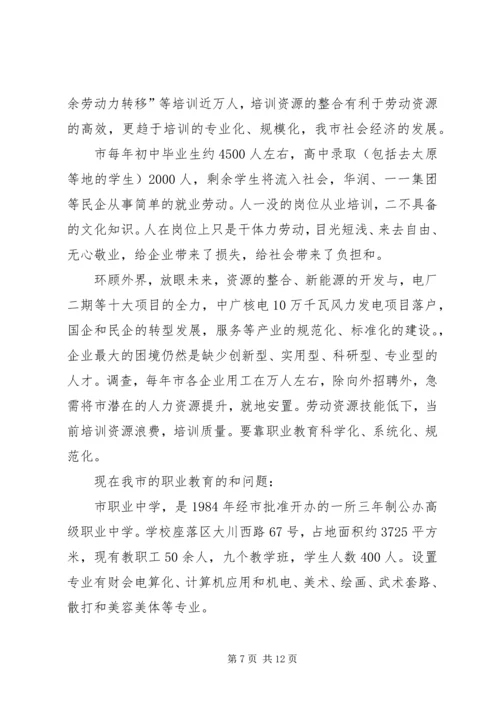 沿海职业教育状况考察汇报.docx