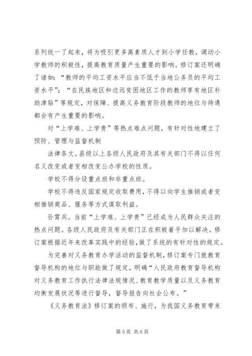 学习教育法心得体会 (5).docx