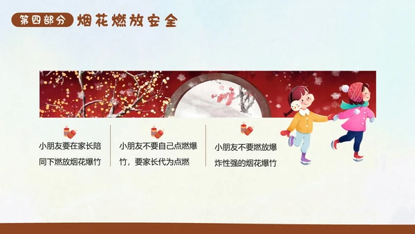 幼儿园寒假安全教育主题班会PPT课件