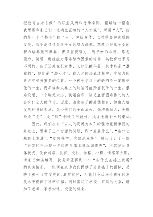 小学一年级家长会领导讲话稿范文大全.docx