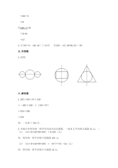 小学四年级下册数学期末测试卷（考试直接用）word版.docx