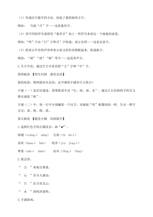 【核心素养】部编版语文一年级下册-识字4. 猜字谜 第2课时（教学设计含反思）