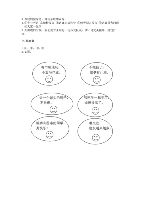 部编版小学二年级上册道德与法治期中测试卷加答案下载.docx