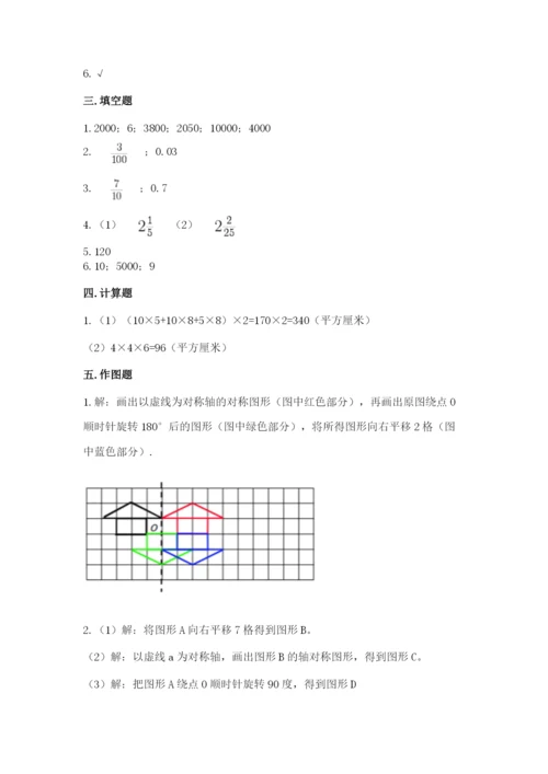 人教版五年级下册数学期末测试卷含完整答案（精品）.docx