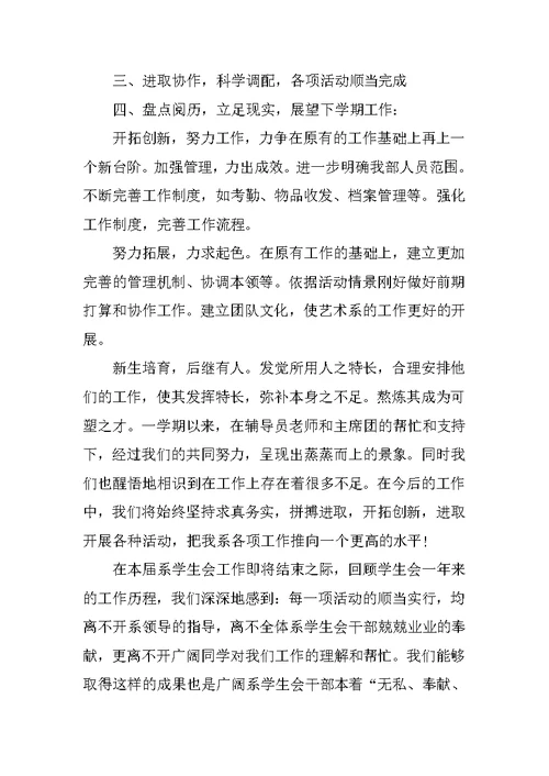 学生会工作的心得