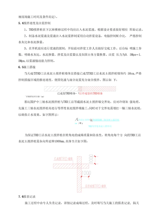 TRD深基坑止水帷幕施工方案